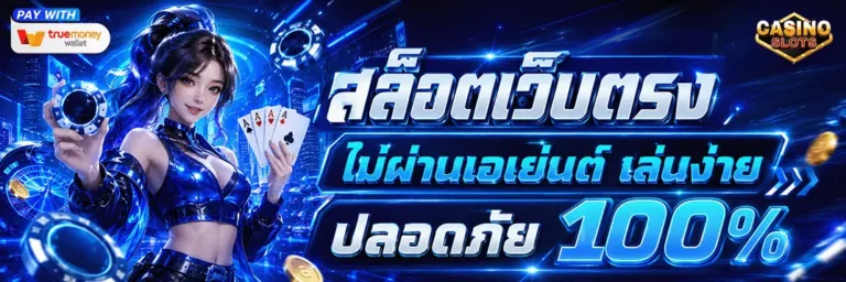 ฝาก-ถอน หน้าเว็บ