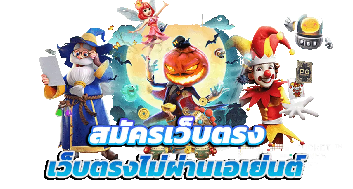 สล็อต ฝาก-ถอน หน้าเว็บ สล็อตเว็บตรง