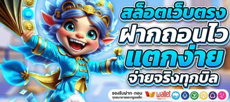 สล็อต ฝาก-ถอน หน้าเว็บ